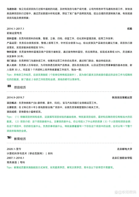 HR指导-产品运营岗位简历模板范文自我评价的写法